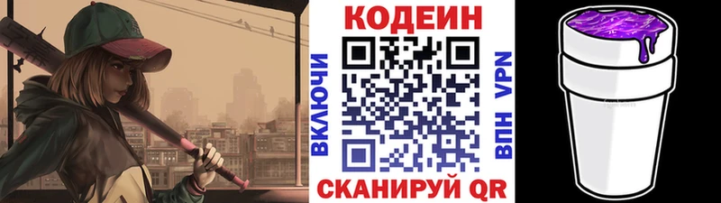 Codein напиток Lean (лин)  как найти   Магас 